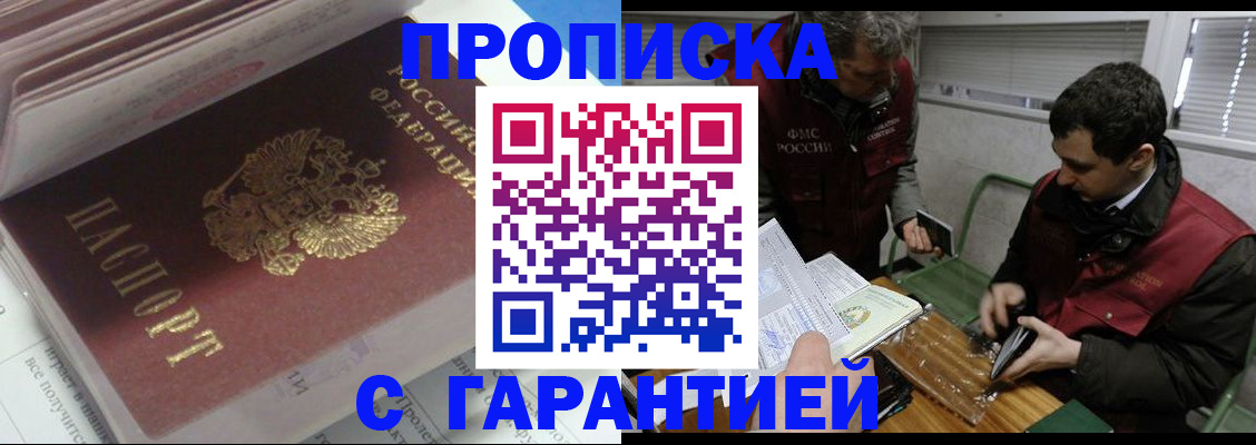 временная регистрация гарантия в Североморске